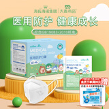 海氏海诺儿童n95级医用防护口罩独立包装 30只/盒 一次性3-6岁小孩口罩