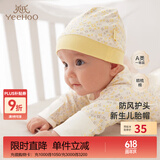 英氏（YEEHOO）婴儿帽子新生儿3-6个月婴儿帽胎帽新生儿帽子