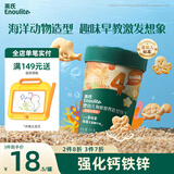 英氏（Engnice）婴幼儿海底世界饼干草莓白桃味 婴儿零食辅食营养饼干宝宝零食85g