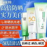 百雀羚（PECHOIN）防晒霜 草本美白隔离防晒乳SPF50+ 防晒黑防水防汗面部护肤化妆品 【防晒+洁面】防晒 60g+洁面共130g
