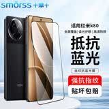 Smorss【2片抗蓝光】适用红米k80钢化膜抗蓝光Redmi k80pro防蓝光手机膜高清防摔淡指纹保护膜