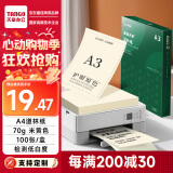天章 （TANGO）A3道林纸70g米黄原色打印护眼复印纸 本色书籍纸 学生考试考研考公复习低白试卷纸草稿纸 100页/盒