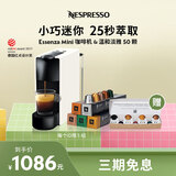 Nespresso【会员专享】奈斯派索Essenza Mini 小型便携意式胶囊咖啡机全自动家用商用办公室一键式nes咖啡机 C30白色+温和淡雅50颗装
