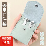 ⭐万单爆款⭐德国多功能指甲刀套装高档家用男女修甲美甲工具 实用套装4件【青草绿】 1件
