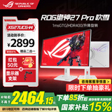 华硕（ASUS）国家补贴 ROG XG27UCG-W绝神27 Pro 吹雪白 27英寸显示器4K160Hz双模1K320 HDR400神光同步HDMI2.1 4K160Hz XG27UCG-W绝神Pr