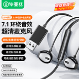 毕亚兹有线耳机电脑麦克风二合一USB接口原道话务hifi入耳式7.1声道直播游戏cf台式机笔记本2.5米