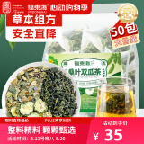 福东海 桑叶双瓜茶250克(大份量50袋) 祛浊搭茶血糖压茶包养生茶叶
