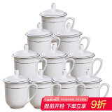 陶相惠茶杯骨瓷办公杯会议杯陶瓷带盖开会杯子会议办公水杯银边10只套装