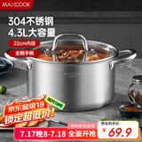 美厨（maxcook）汤锅 304不锈钢汤锅汤煲22cm 加厚复合底 电磁炉通用MCT8237
