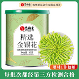 艺福堂花草茶 河南封丘精选金银花茶30g新花 养生凉茶婴儿童泡澡搭菊花