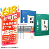 华夏万卷楷书行楷字帖13本套 正楷一本通行楷一本通控笔训练字帖学生成人钢笔字帖硬笔书法临摹描红练字帖京东618活动