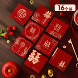 青苇 结婚小红包堵门接亲小号喜字红包迷你塞门婚礼喜字利是封16个装