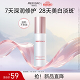 美肤宝雪润臻白亮肤精华液30g温和提亮美白淡斑保湿改善黯哑烟酰胺护肤