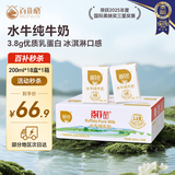 百菲酪水牛奶纯牛奶 3.8g优质乳蛋白宝宝爱喝200ml*18盒/箱送礼礼盒装