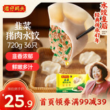 湾仔码头韭菜猪肉水饺720g36只早餐食品速食半成品面点速冻饺子