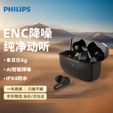 飞利浦（PHILIPS）真无线蓝牙耳机无线耳机通话降噪耳机智能触控蓝牙5.2苹果华为小米安卓手机双11双十一TAT3256黑