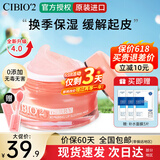 cibio'2泰国睡眠唇膜滋润保湿减淡唇纹润唇膏呵护干裂起皮秋冬季男女送礼 【四季通用】4.0 滋润唇膜15g