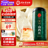 同仁堂品牌 北京同仁堂 山药片250g 正宗铁棍怀山干山药片四神汤原材料