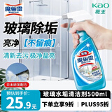 花王（KAO）玻璃清洗剂500ml 擦玻璃清洁神器汽车窗户浴室玻璃水垢清洁剂喷雾