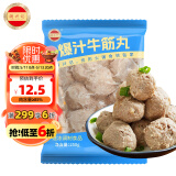 潮兴记爆汁牛筋丸250g 潮汕牛肉丸子关东煮烧烤火锅食材肉含量85%