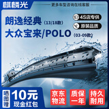 麒麟光雨刮器03-09款大众宝来/POLO/13款18款朗逸经典原装雨刮片21/19U