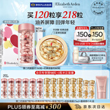 伊丽莎白雅顿第II代粉胶次抛A醇精华60粒+金胶60粒护肤套装礼物送朋友