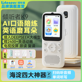 listeneer复读机倾听者K9 雅思KET教材同步课内随身听中考高考磨耳朵听力宝AI智能英语听力学习机 白128G