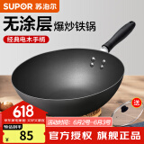 苏泊尔（SUPOR） 精铁炒锅家用厨房炒菜锅老式大铁锅煤气灶专用无涂层燃气明火用 明火专用【带盖+建议1-3人】 30cm
