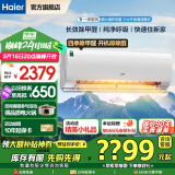 海尔空调挂机劲爽1.5匹除醛速冷热新一级能效节能变频家用空调 壁挂式冷媒变流WIFI净化空气大风量低音 1.5匹 一级能效 除甲醛+净化空气+超级省电