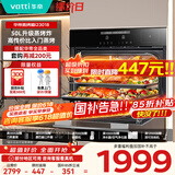 华帝（VATTI）官方50L嵌入式蒸烤箱一体机 蒸箱烤箱家用蒸烤炸三合一全维烘烤 政府补贴 以旧换新 i23018