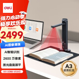 得力扫描仪 2600万像素高拍仪 扫描仪自动连续 曲面书籍扫描 激光对焦 AI识别 适配国产系统 A3 15165