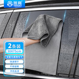 雅高麂皮绒洗车抹布30*75CM2条装 吸水纤维绒擦车巾车载无痕抹布