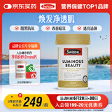 Swisse斯维诗亮肤御光雪肌丸 含烟酰胺谷胱甘肽维生素C虾青素 30粒/瓶