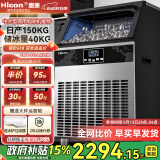 惠康(HICON)制冰机商用小型家用制冰机摆摊奶茶店酒吧50KG/70KG/100KG大容量全自动方块冰冰块制冰机 【大型款】日产150KG-储冰40kg-自来水