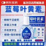 宣医通叶黄素修护液【参考眼药水滴眼液使用方法】眼部疲劳眼干眼涩熬夜