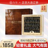 久年大连国标淡干海参 深海辽刺参非即食 海鲜海产干货礼盒官方旗舰店 国11倍实木礼盒 500g*1盒 40-60头