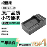 绿巨能（llano）适用尼康EN-EL15C相机电池充电器Z5 Z6 Z62 z63 Z7 Z8 Zf D7000 D7100 D7200 D7500 D850 D810单反