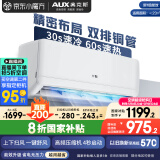 京灿奥克斯(AUX)空调 大1.5匹挂机 国家补贴新1级能效 变频冷暖 卧室挂式KFR-35GW/BpR3JDFW(B1)空调扇