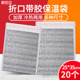 柯锐迩一次性保温袋带胶铝冷藏外卖披萨奶茶打包加厚商用隔热袋保冷20个装