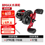ABU GARCIA阿布MAX系列水滴轮线杯线轴微物浅线杯大容量深线杯 BMAX3深线杯