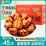 来伊份每日枣夹核桃礼盒610g 红枣骏枣坚果干果仁孕妇零食生日礼物送礼
