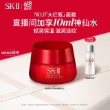 SK-II大红瓶面霜50g轻盈sk2水乳化妆品全套护肤品套装乳液skii生日礼物
