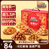 三只松鼠坚果礼盒1975g/1983g 零食礼包夏威夷果碧根果 团购送礼混发