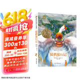 骑鹅旅行记 国际大奖儿童文学读物快乐读书吧六年级下册阅读小学生三四五六年级课外阅读书籍青少年儿童必读名著故事书