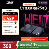华硕（ASUS）【国家补贴】RT-BE57 WiFi7电竞游戏加速路由器家用无线千兆路由全屋WiFi7 2.5g口Aimesh随心组
