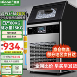 惠康(HICON)制冰机商用小型家用制冰机摆摊奶茶店酒吧50KG/70KG/100KG大容量全自动方块冰冰块制冰机 【中小型款】50颗-产80KG-储15kg自来水
