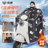 绿源（Luyuan）电动车冬季挡风被加厚电瓶车摩托车保暖加厚挡风被 黑色-大耳狗【加大斗篷款+护面护颈护肩】