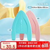 李宁（LI-NING）浮板游泳训练打水板A字板泳姿练习游泳浮力板 助泳板0462蓝粉