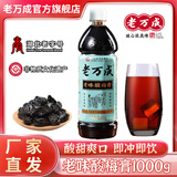 老万成酸梅膏1KG 乌梅山楂浓缩汁冲调酸梅汤湖北武汉特产火锅餐饮品饮料 1kg