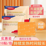 艾暖（inuan）医用暖宝贴大姨妈月痛经暖贴发热热敷贴暖身暖宫贴保暖 热敷贴100贴/10包